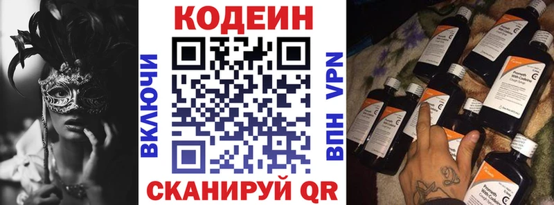 Кодеиновый сироп Lean напиток Lean (лин)  наркошоп  Невель 